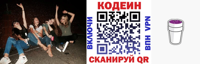 Кодеиновый сироп Lean Purple Drank Ахтырский